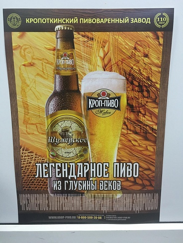 Плакат А3 Кроп-Пиво Шумерское (Бутылка, стакан. Легендарное пиво из глубины веков)